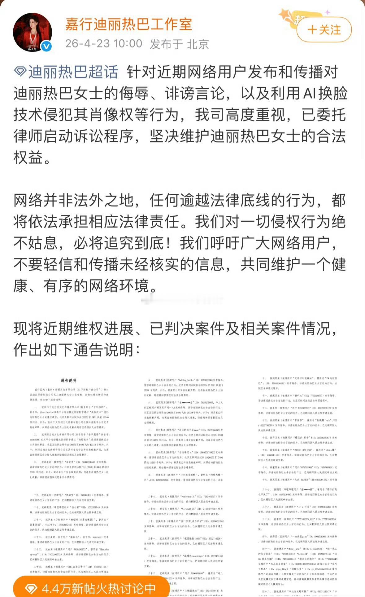 今天迪丽热巴 杨紫 白鹿三家工作室先后发布了告黑进度 