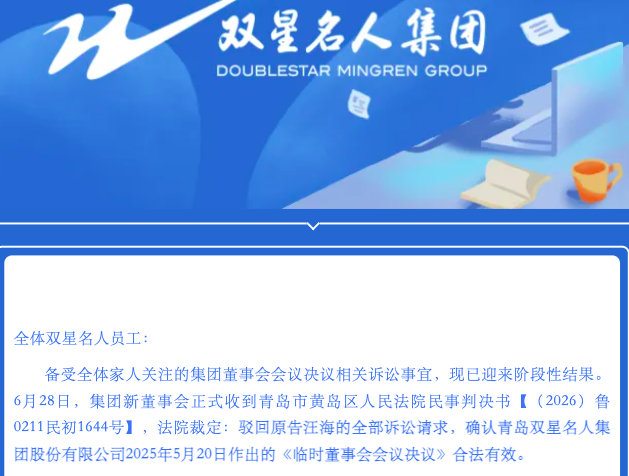 【双星鞋业家族内斗风波新进展】84岁双星创始人汪海一审败诉老牌国货双星鞋业家族内