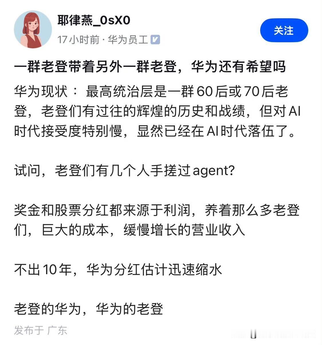 疑似华为员工质疑60、70后的带队能力，这发言，算不算是年轻人不知道天高地厚？ 