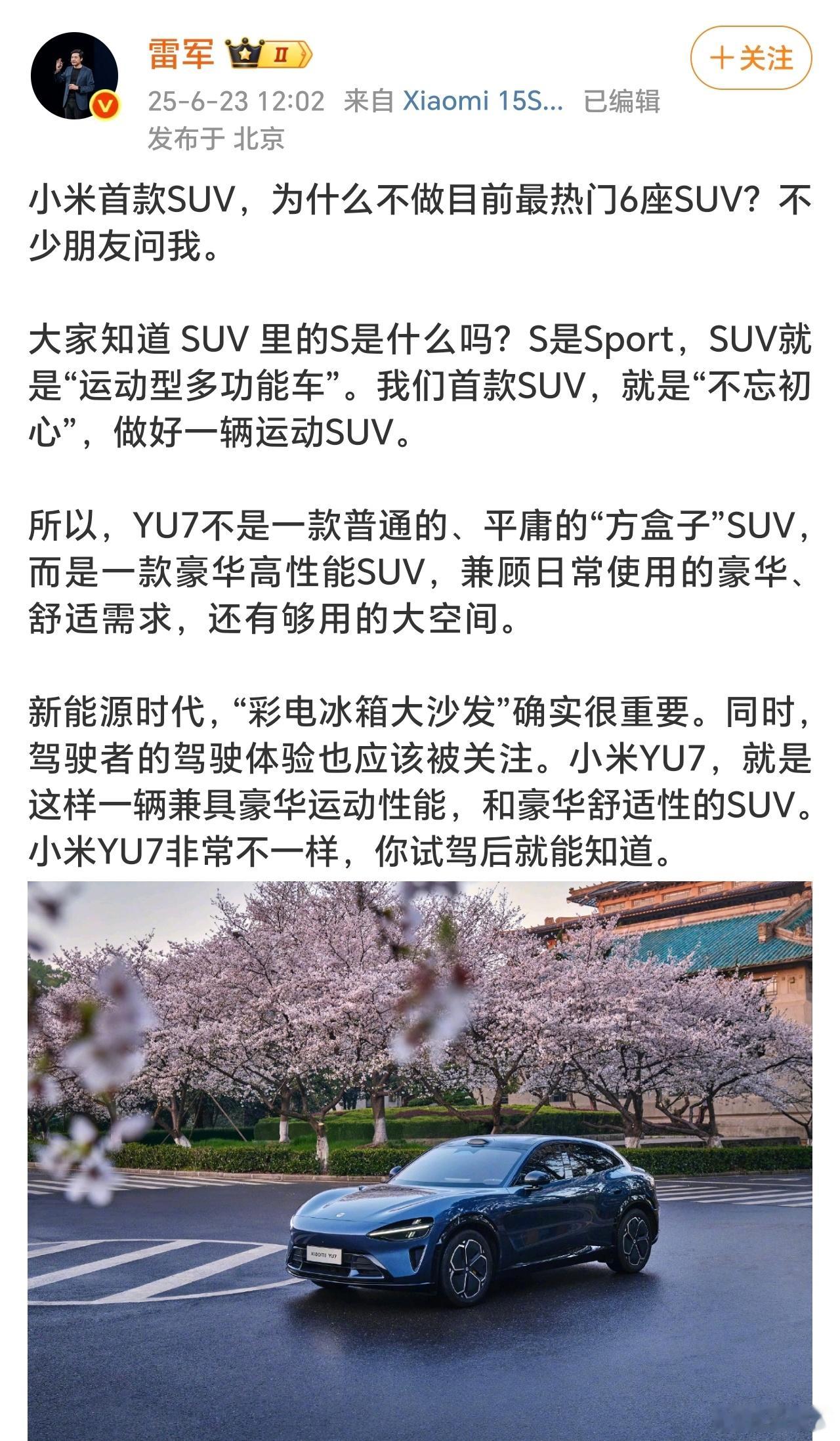 雷军谈为何小米YU7不做六座版 雷总解读小米首款SUV，这点说的对。新能源车市场
