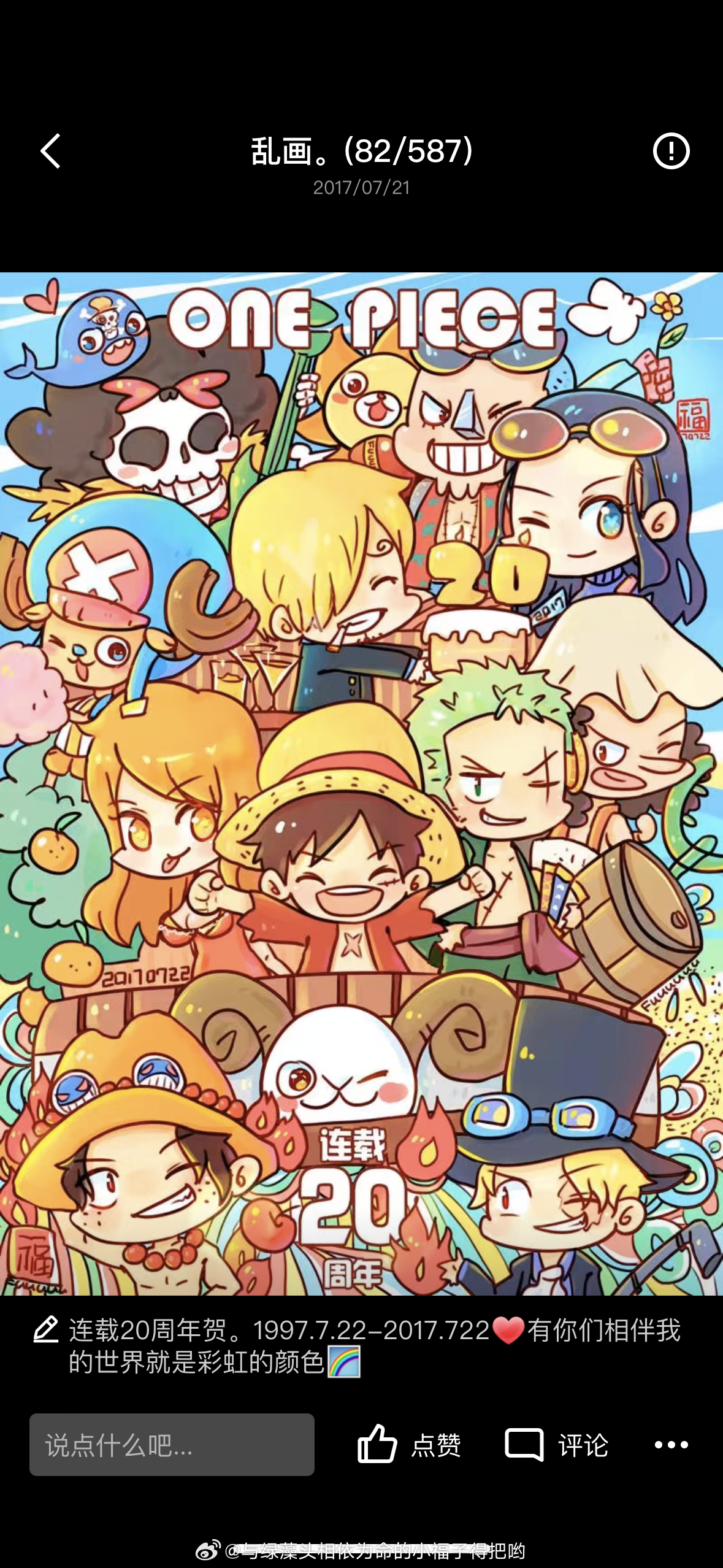 等30周年再画吧，希望还没有完结😭#海贼王27周年# ​​​