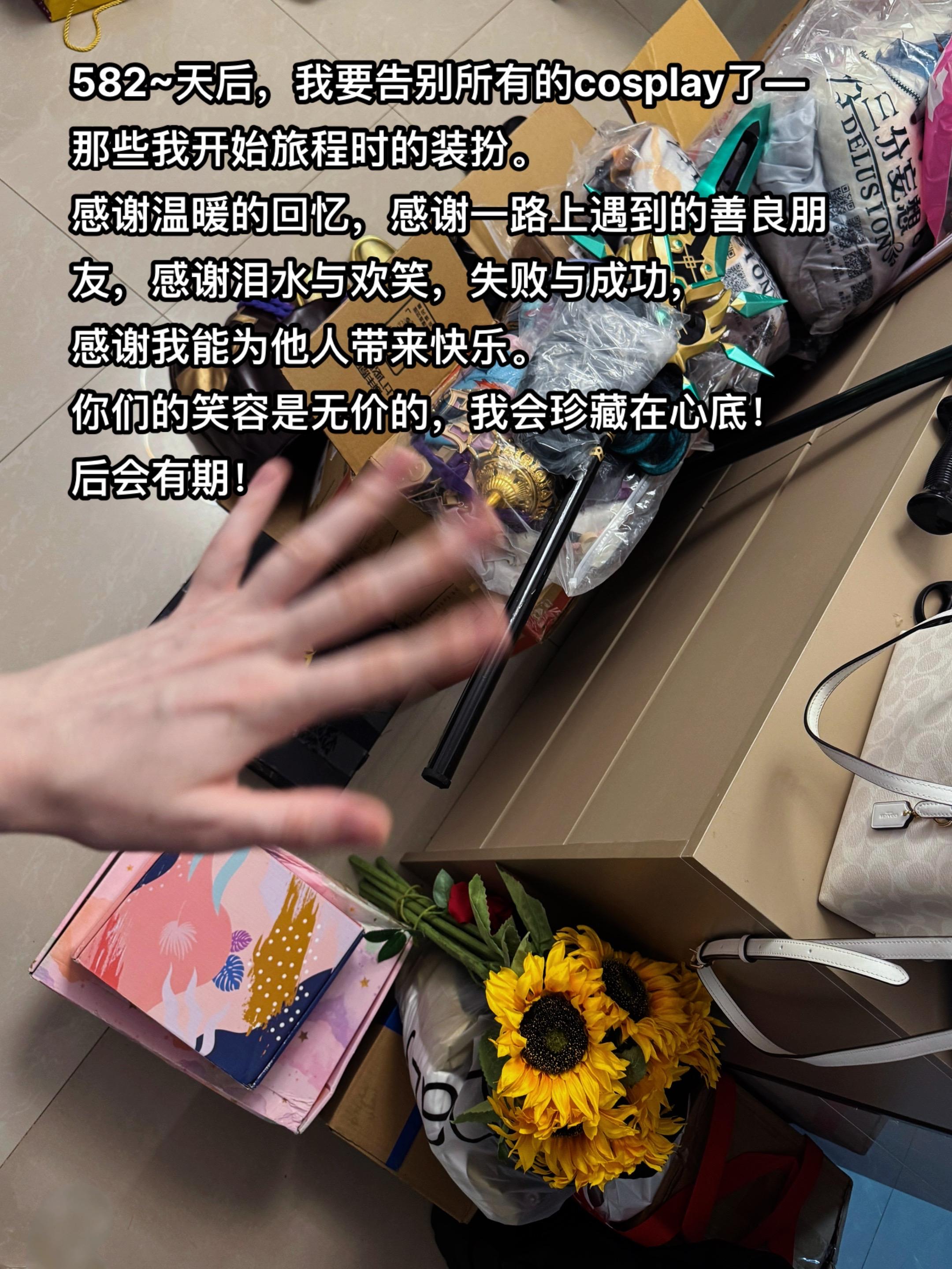 告别，启程！迎向美好的新旅程！