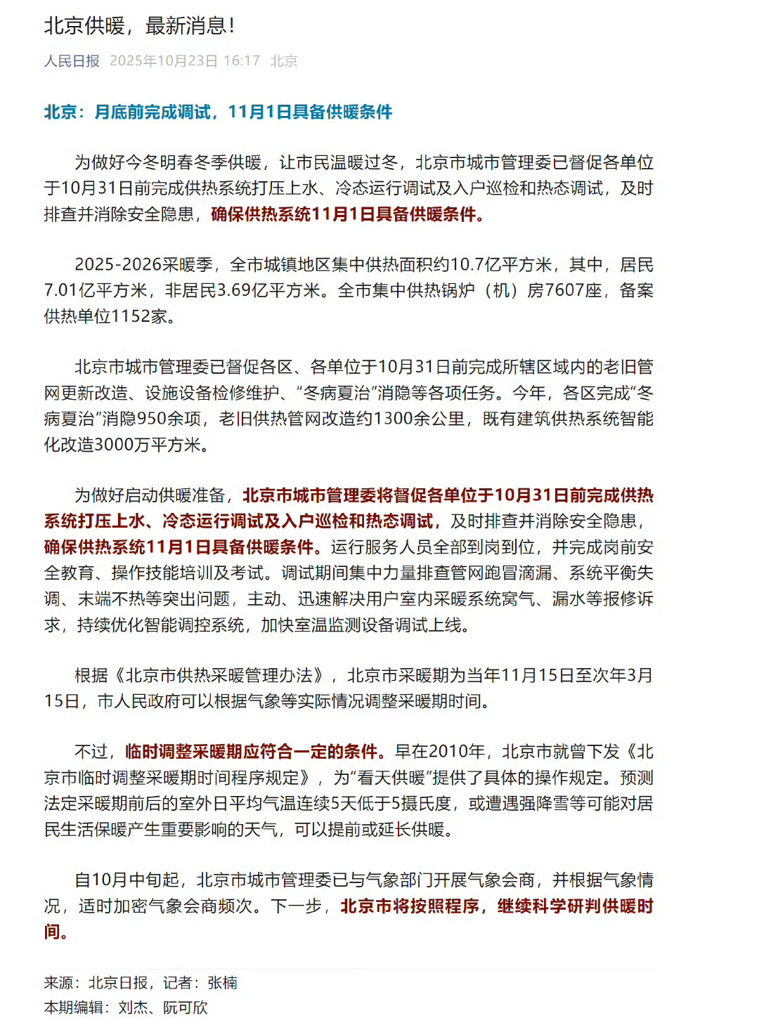 北方多个城市已提前供暖有谁供暖了举个手给俺瞅瞅[污][污] ​​​