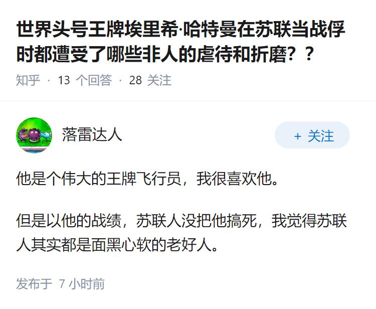 世界头号王牌埃里希·哈特曼在苏联当战俘时都遭受了哪些非人的虐待和折磨？？