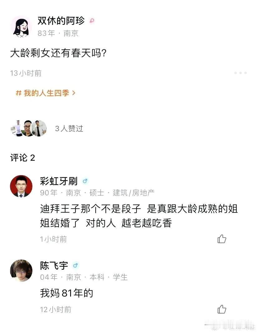 83年的大龄剩女，还有春天吗？

过完年，83年的大龄剩女就42岁了，在旧社会已