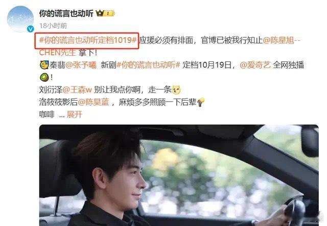 陈星旭和张予曦主演的新剧《你的谎言也动听》突然定档，紧接着还没怎么铺宣传就上线播