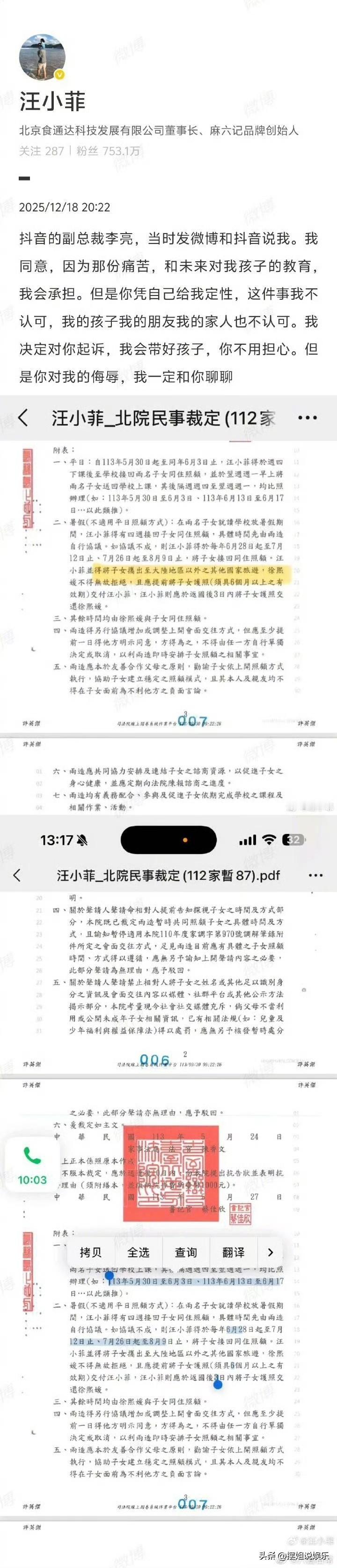汪小菲点名要起诉抖音副总裁，原因是遭到对方侮辱，这条声讨微博刚发就被秒删，配图正
