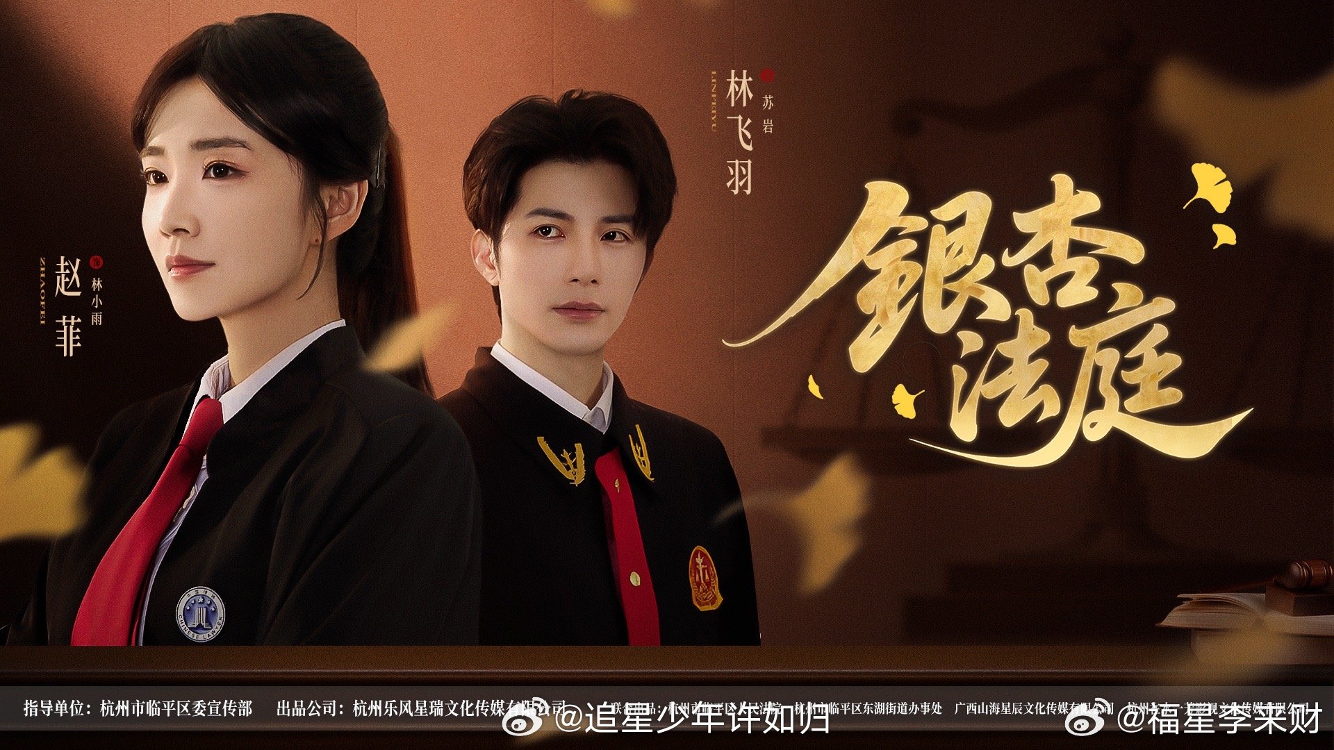 短剧里普法还是第一次见 《银杏法庭》确实让人眼前一亮，短剧赛道终于有新玩法了。女