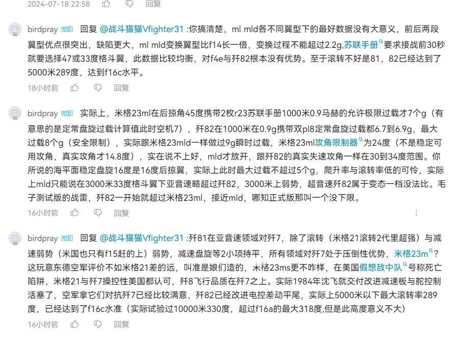 歼8II性能究竟如何？
先来无聊随便随便发表了点评论，结果被这位老哥的回帖震惊了