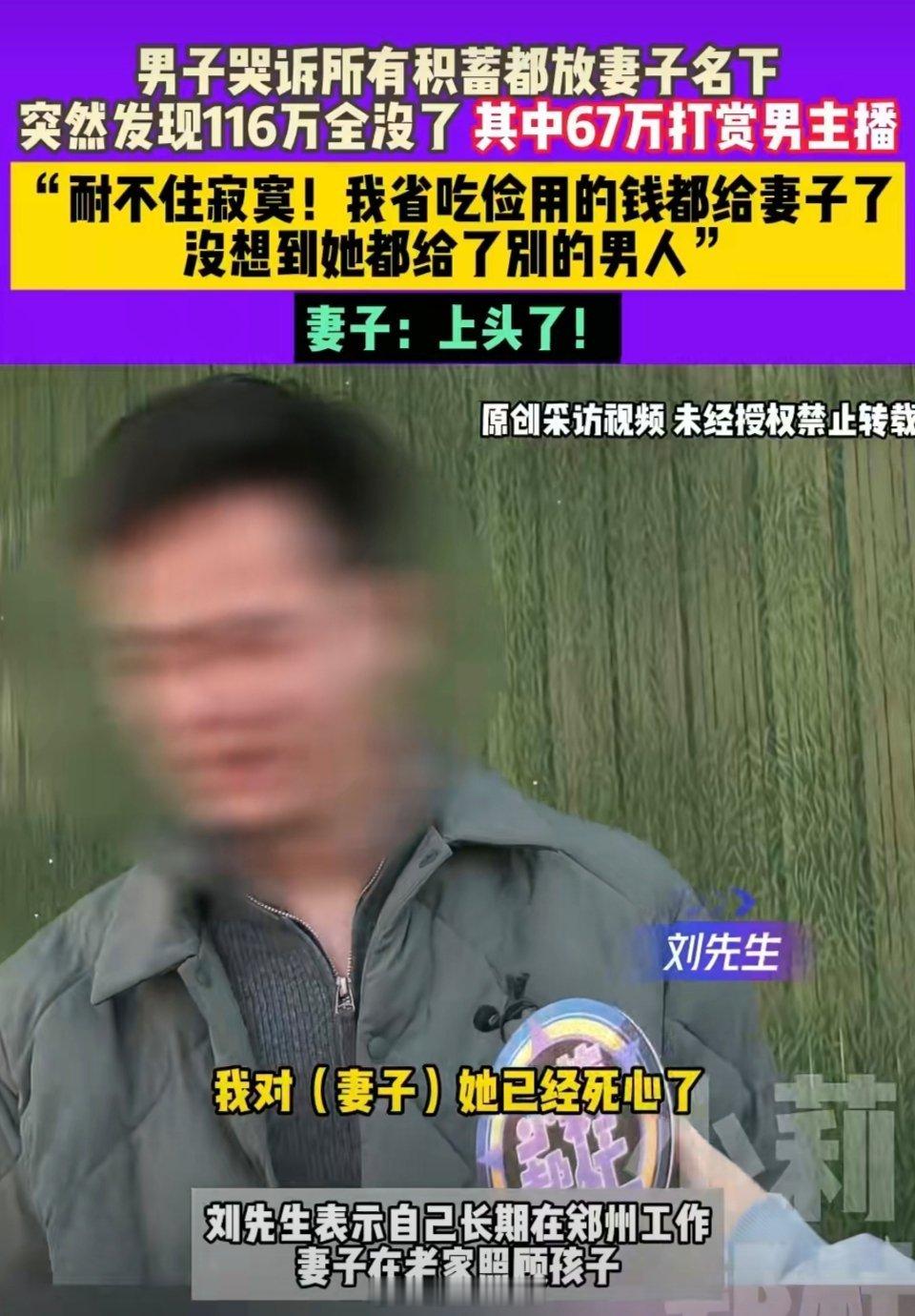 近日，一则"全职宝妈沉迷直播打赏，半年挥霍67万家庭积蓄"的新闻引发热议。丈夫深