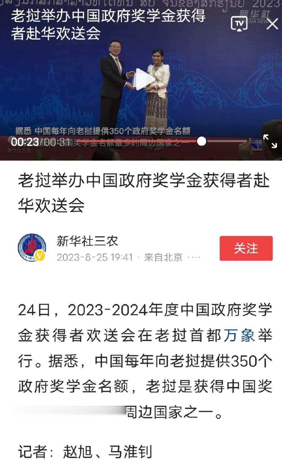 350名老挝学生获得中国政府奖学金，仅今年以来已有1200名老挝学生来华学习。老