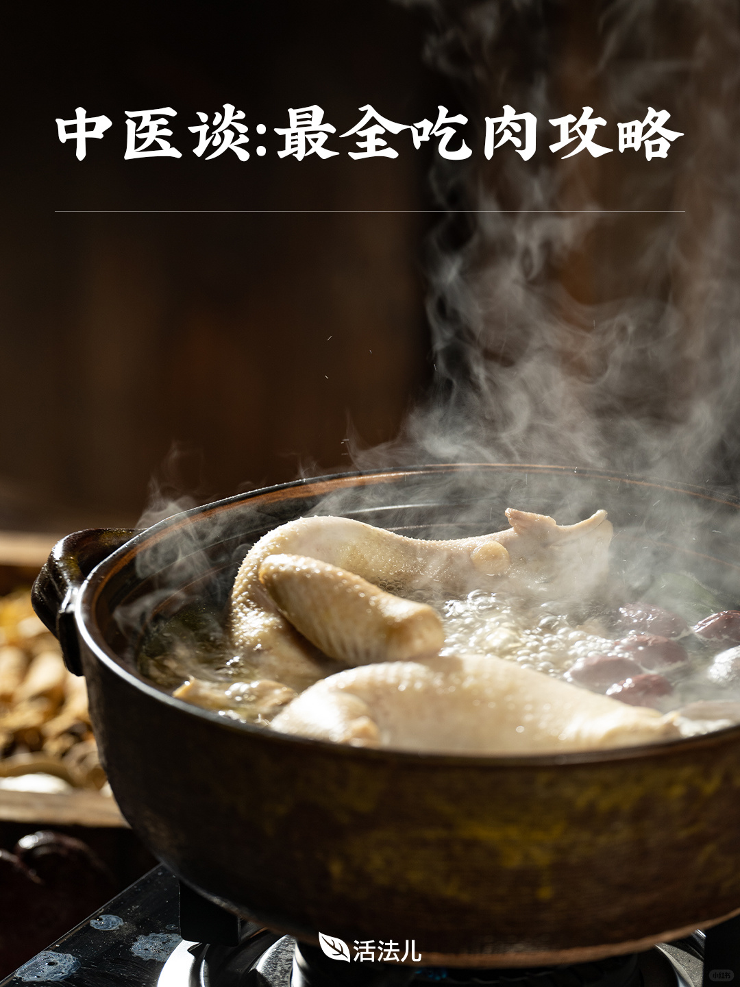 最全吃肉攻略，只补气血不生痰湿