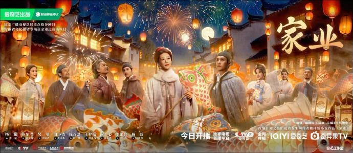 杨紫李祯一步一韧家业开播海报 杨紫李祯一步一韧,家业开播海报，烟花璀璨，点亮徽州