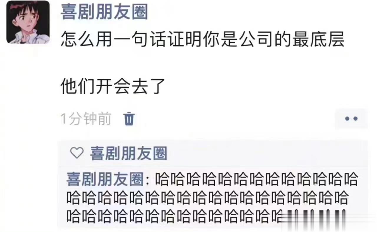 怎么用一句话证明你是公司的最底层 ​​​