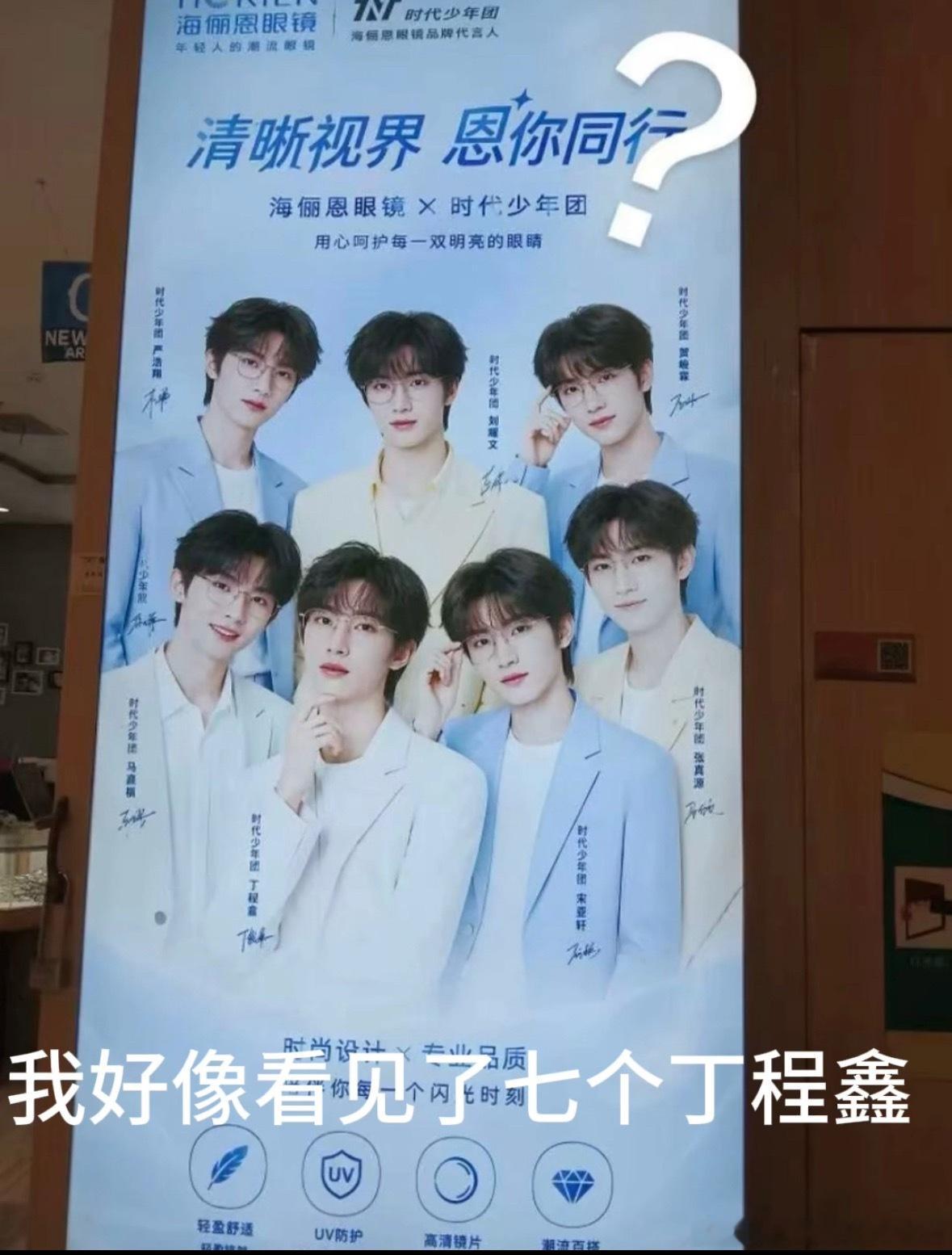 恭喜丁程鑫在最像丁程鑫比赛里面得了第七名 