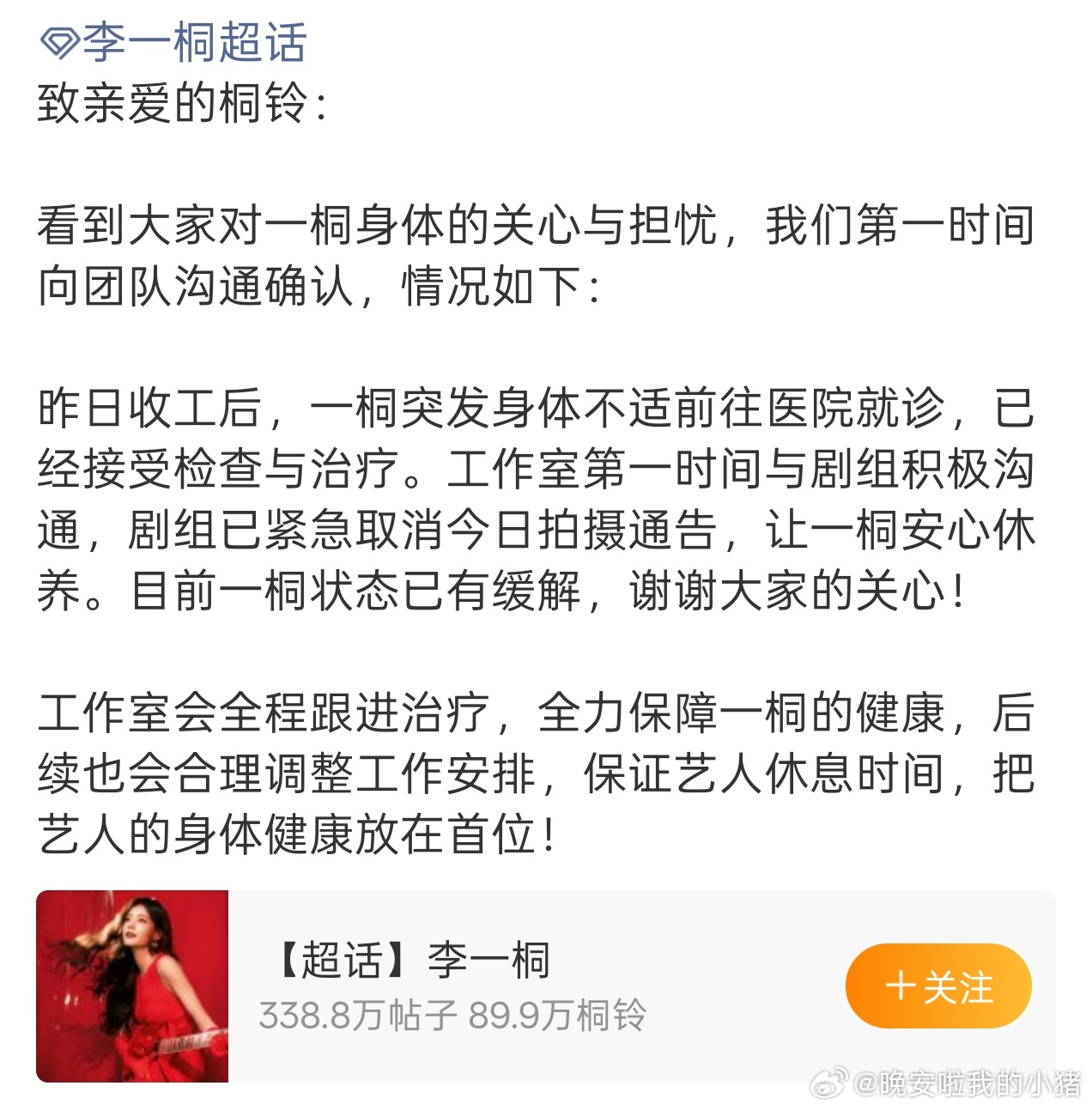 李一桐对接回应，目前已缓解