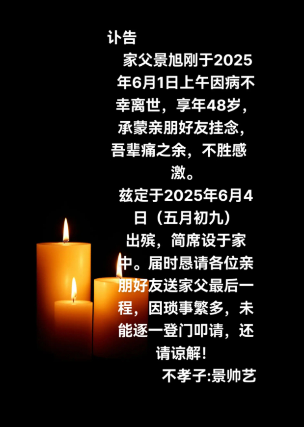 【#山西网红艺人大刚饮酒过量离世# 】6月1日，短视频账号“大刚演艺传媒”发布讣