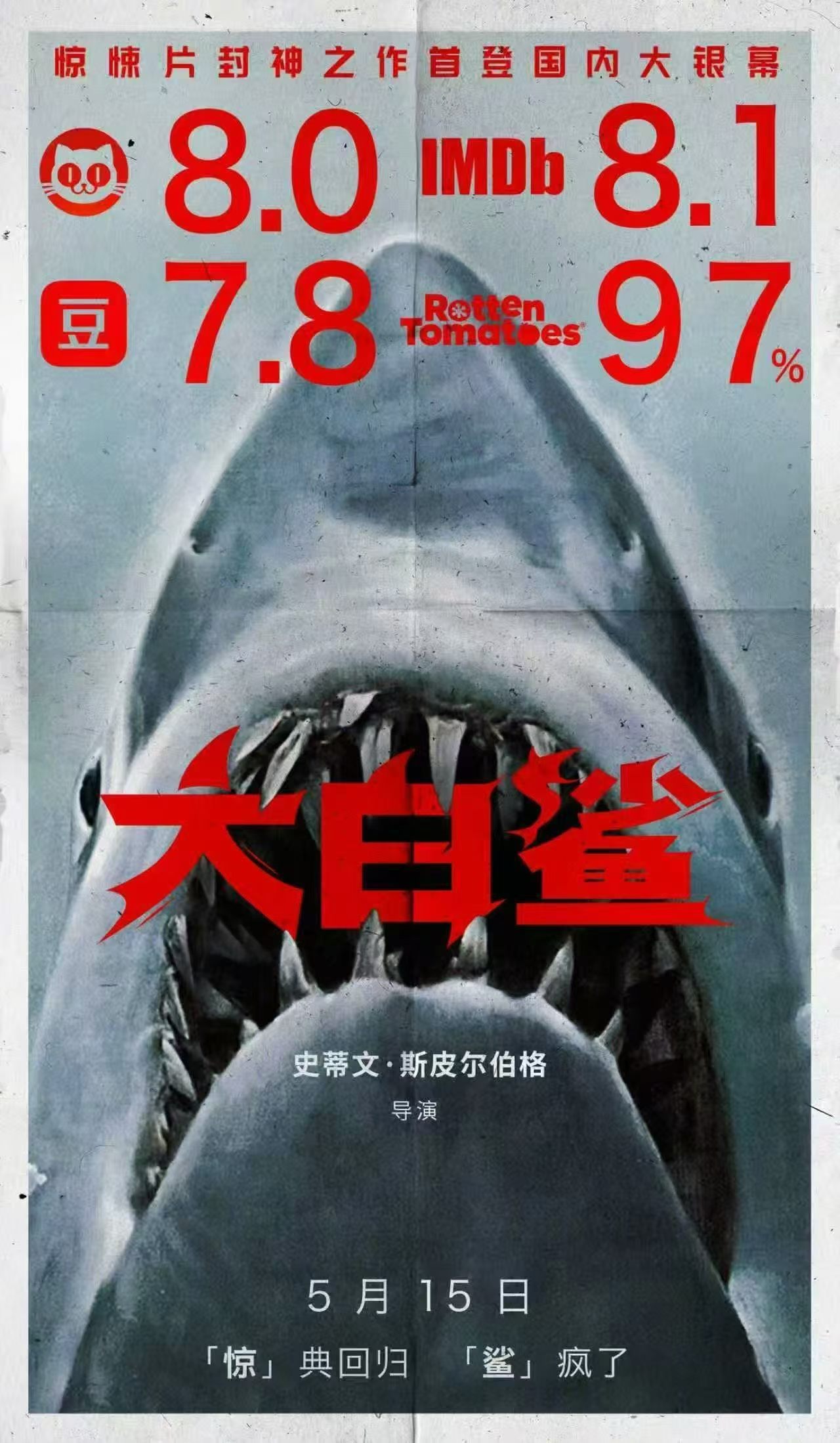 一定会有观影团做《密探》和《大白鲨》连映的吧，太妙了！ 