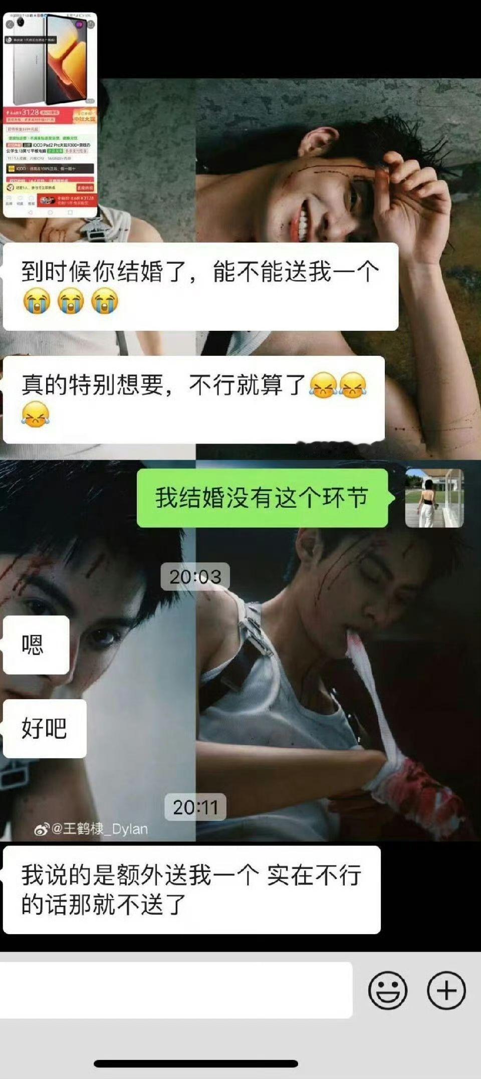 奇葩亲戚之你结婚能不能送我个平板 ​​​