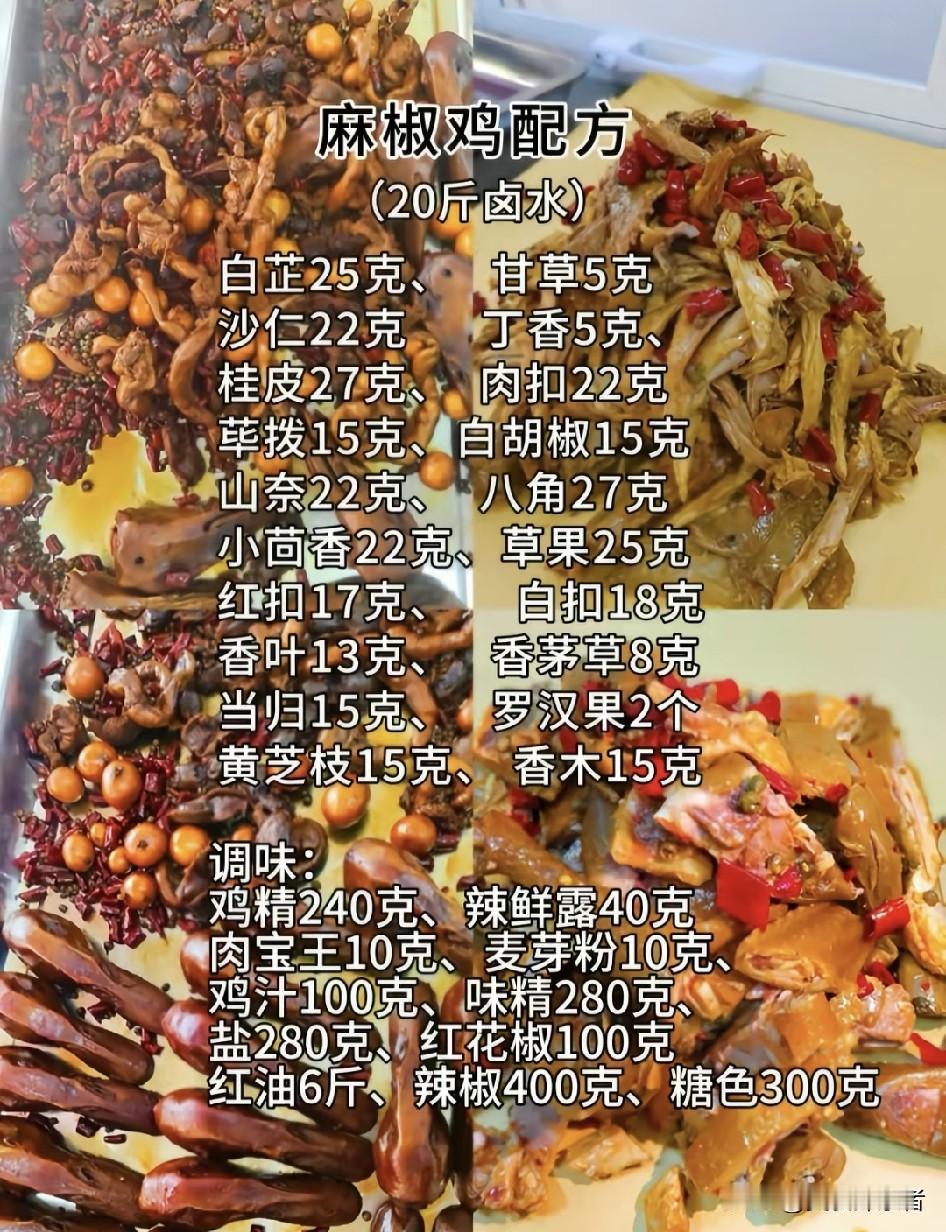 正宗麻辣鸡，哪个地方最“麻辣上头”？
麻辣鸡，那一口下去的热辣与鲜香，瞬间在口腔