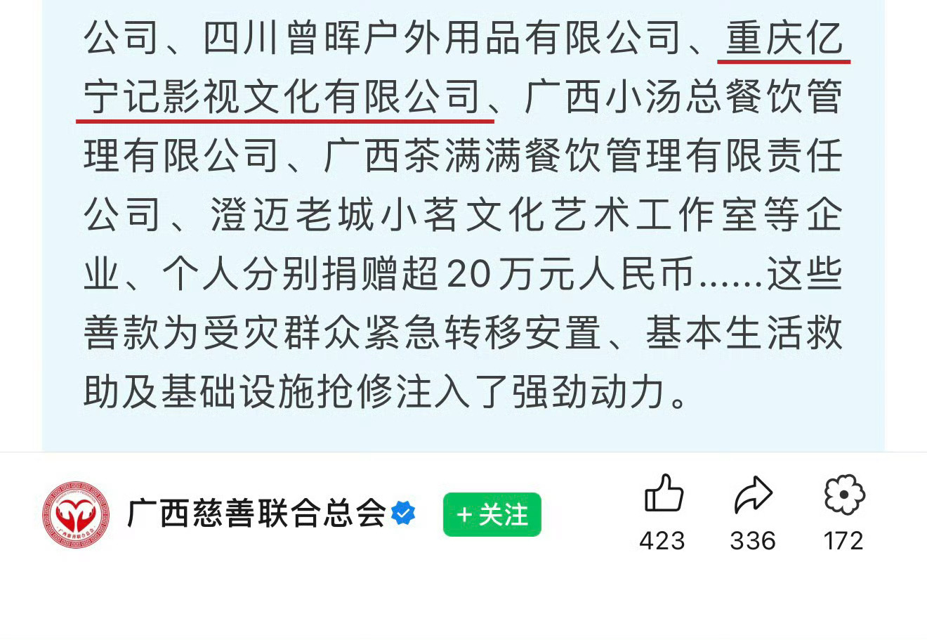 广西捐款陈都灵第一时间以公司名义直接捐款到了广西慈善联合总会，直接捐到了当地所以