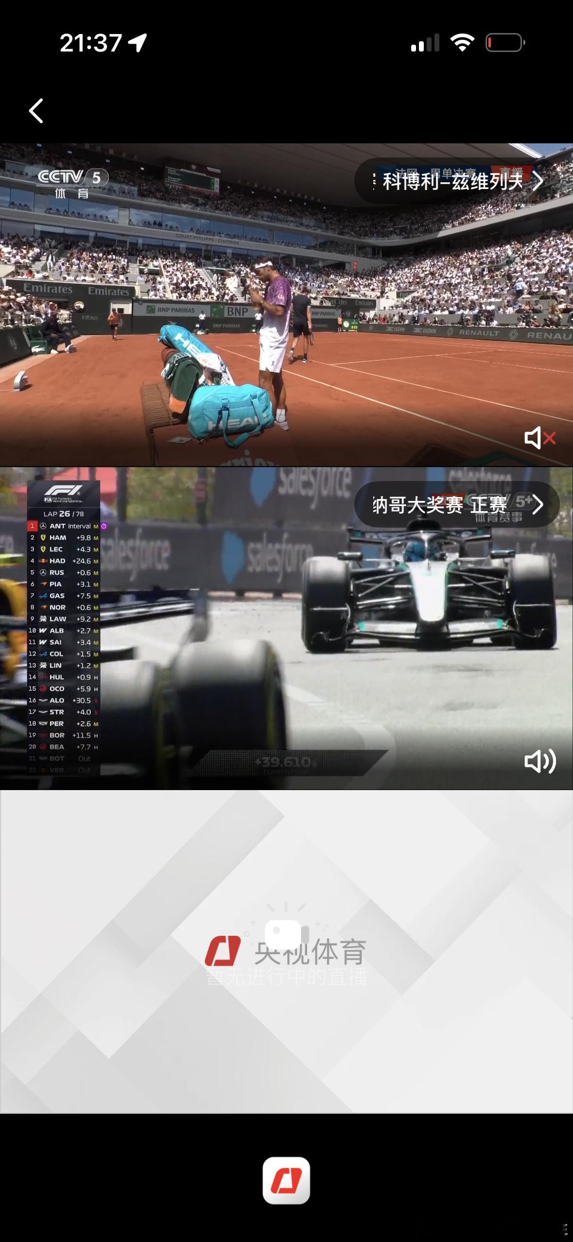 央视体育APP这个功能真好用，法网和F1都不耽误兹维列夫vs科博利F1