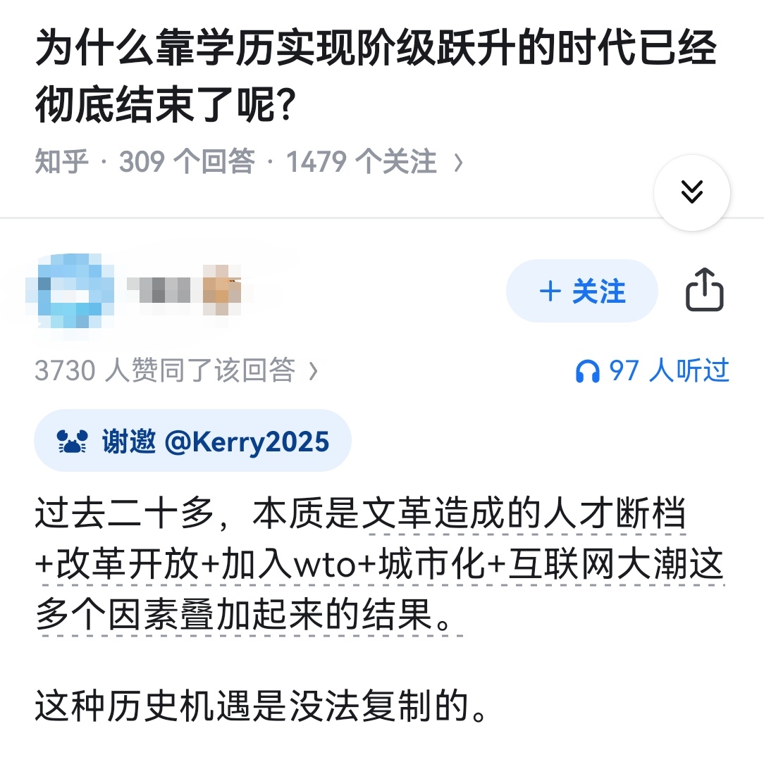 为什么靠学历实现阶级跃升的时代已经彻底结束了呢？ 