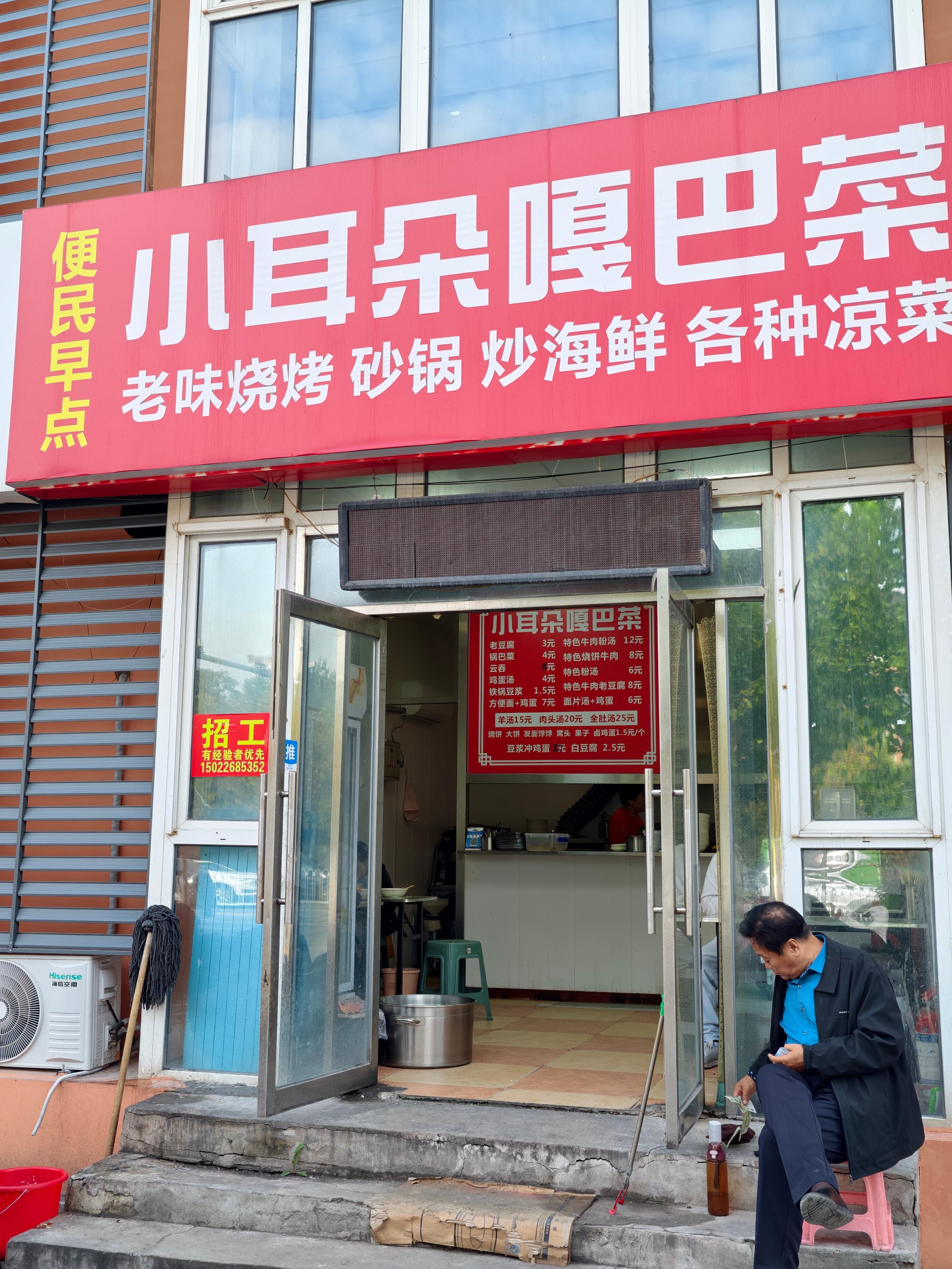 嘎巴菜！老豆腐卖完了，可惜 ​​​