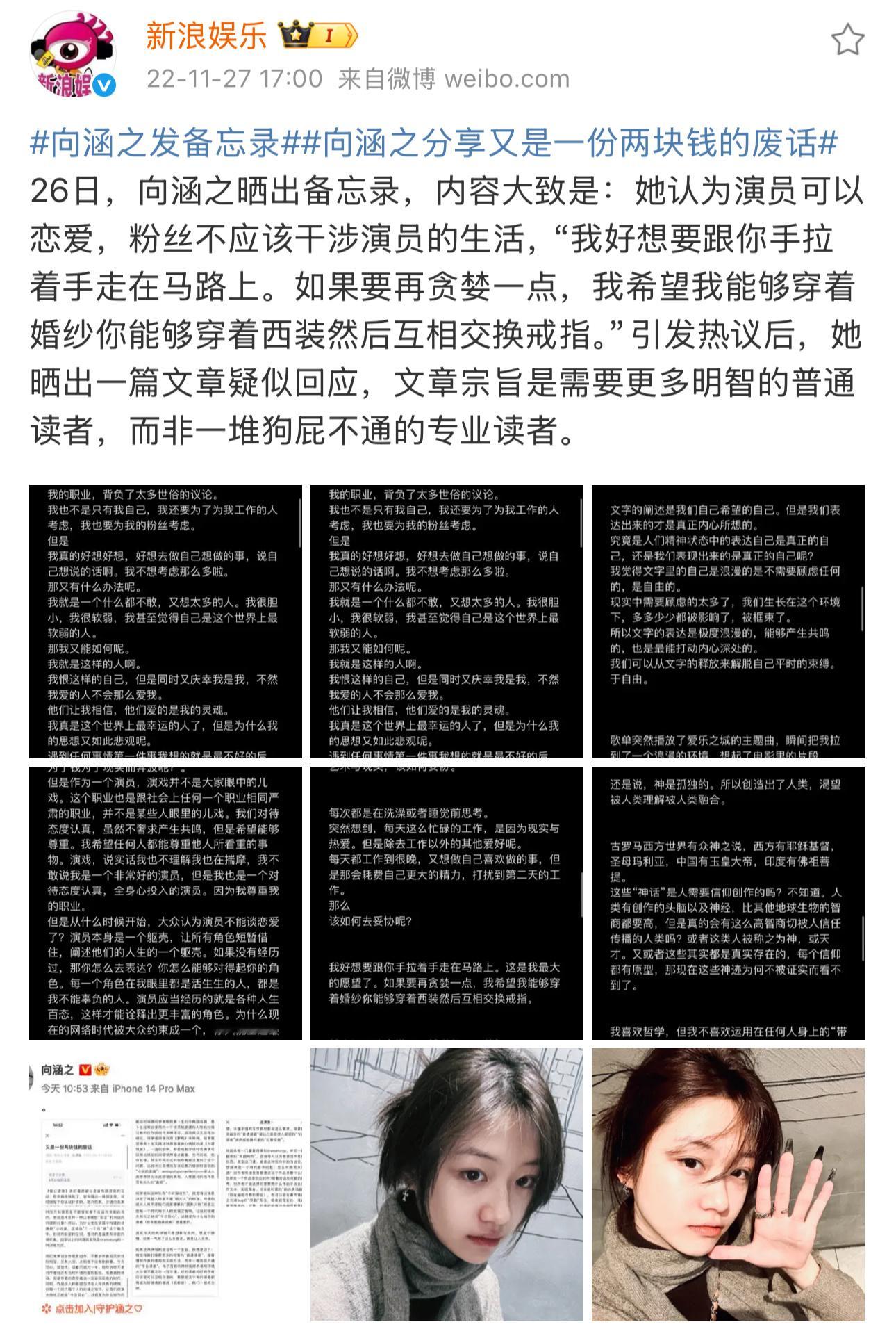 家人们 记不记得向涵之22年发备忘录...以下节选自新浪娱乐：“向涵之晒出备忘录