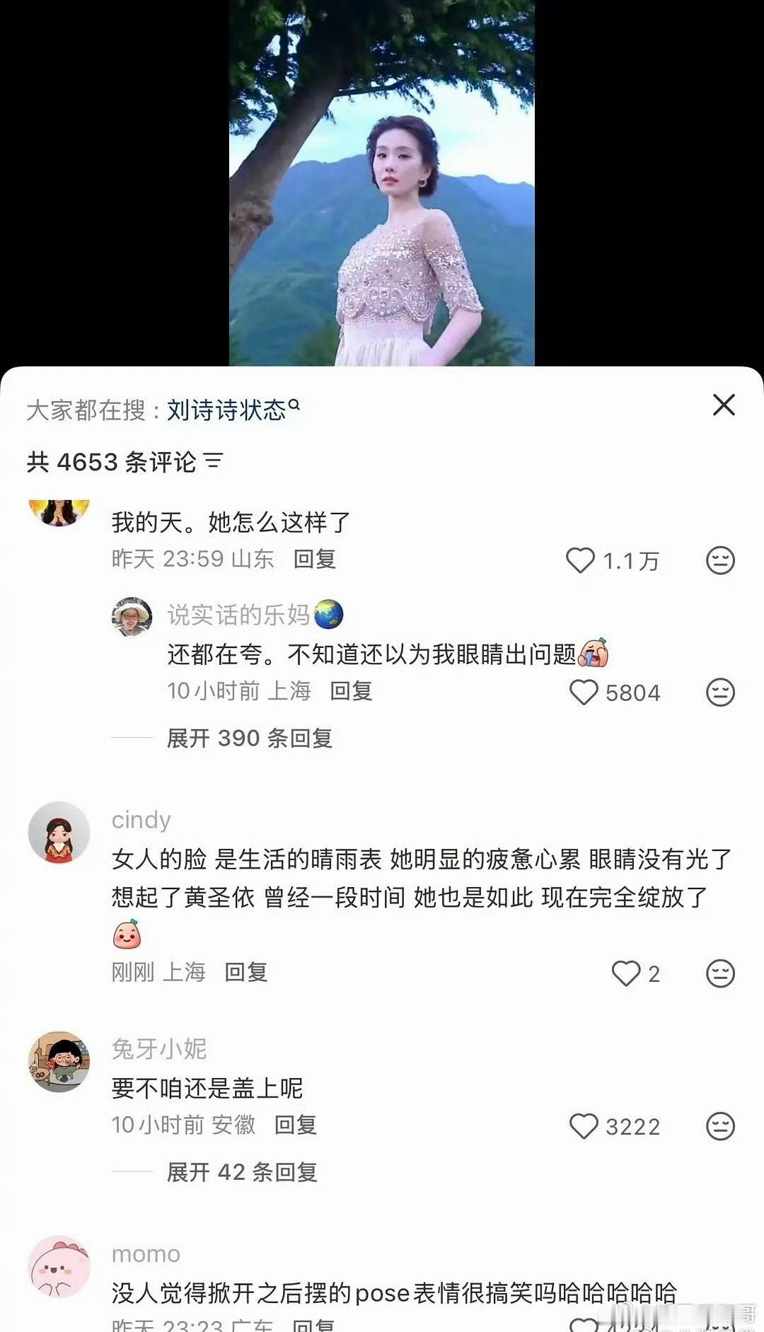 刘诗诗昨天VOGUE的状态确实不好啊 