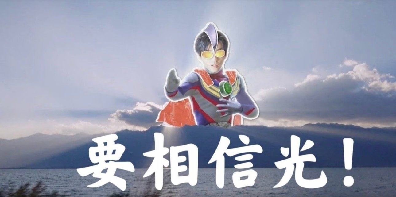 让迪迦输的事王俊凯做不到王俊凯给迪迦投票了没哈哈哈哈哈哈哈王俊凯你给迪迦投票了没