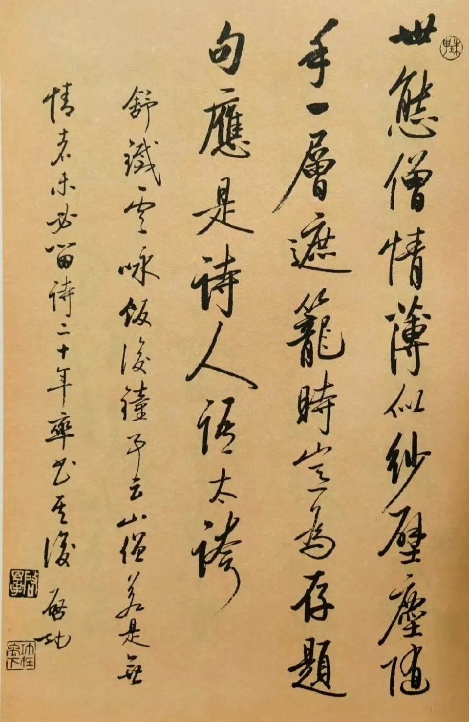 “ 气傲皆因经历少，心平只为折磨多…”丨启功 ​ ​​​