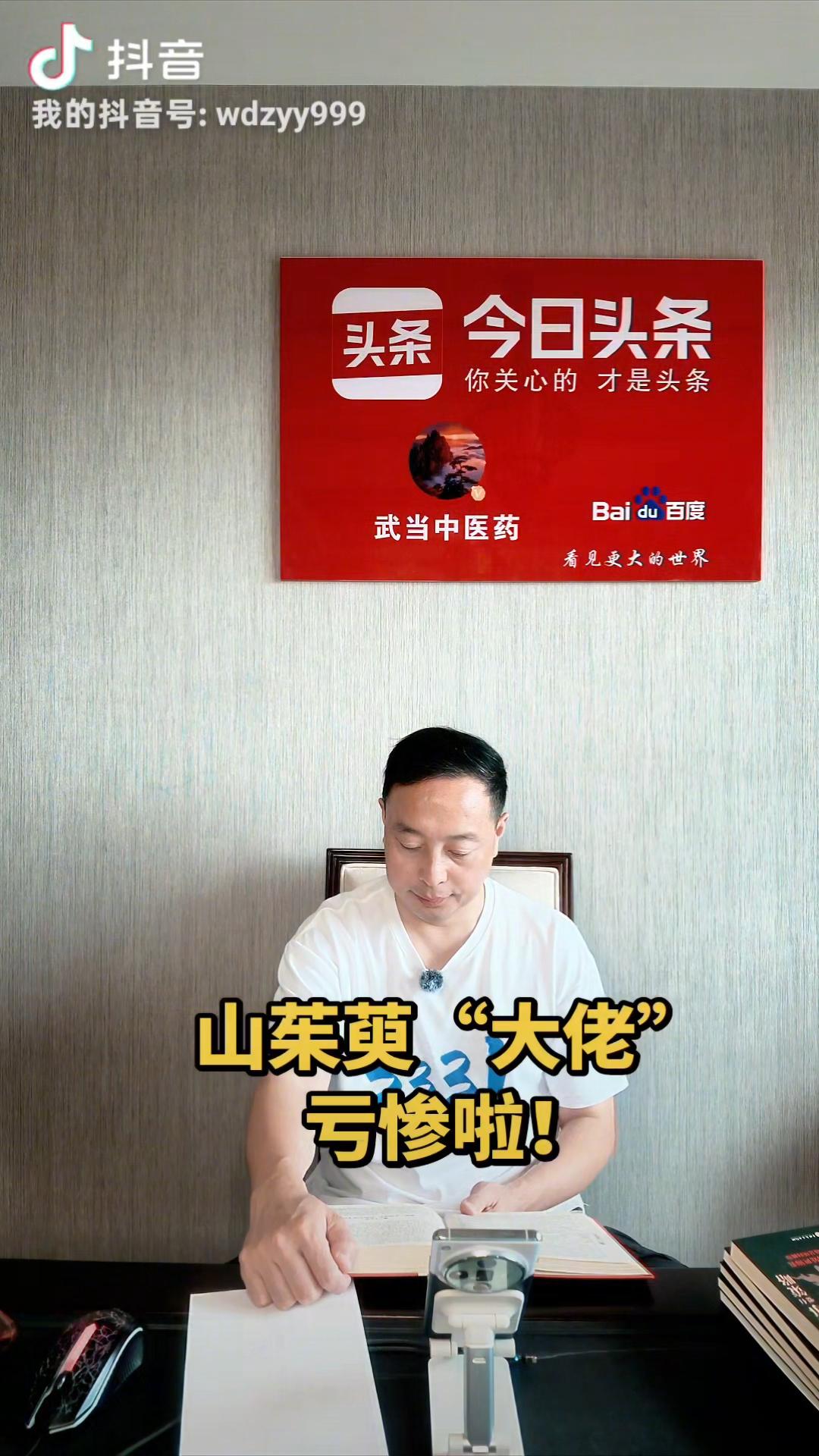 山茱萸的"击鼓传花"套路

五、六十买进，现在二、三十往外甩！
山茱萸某大户这波