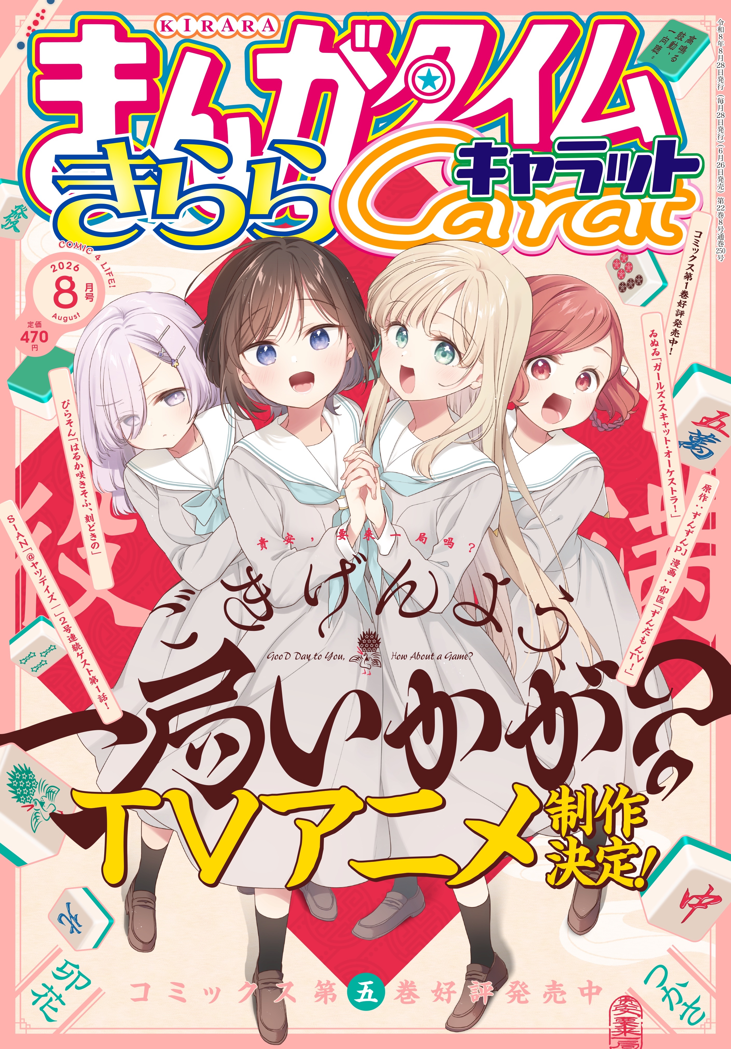 【壁姐姐的资讯箱】卯花つかさ原作漫画《贵安，要来一局吗？》宣布改编为电视动画，并