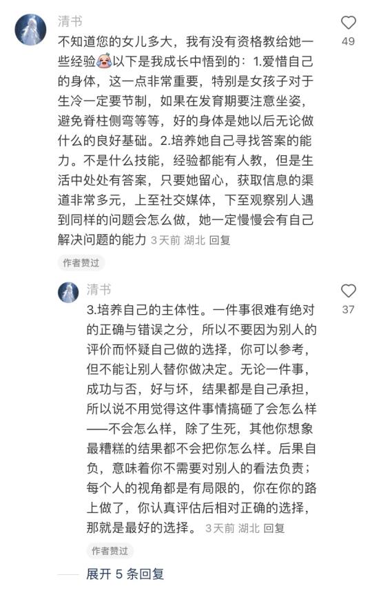 如果当妈的话，想教给女儿的生活技能
