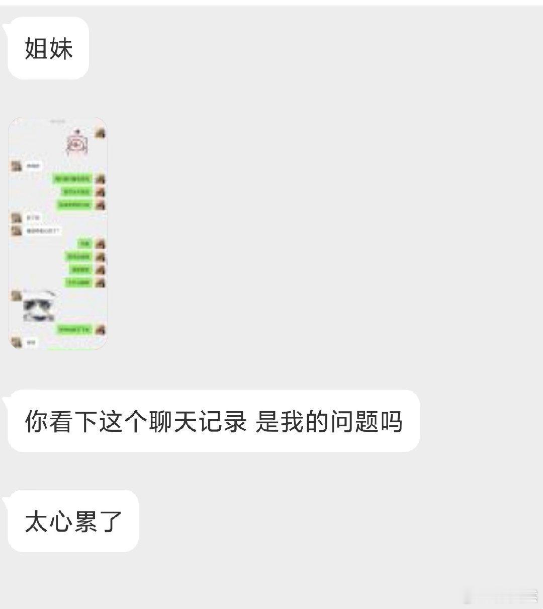 看下这个聊天记录 是我的问题吗 