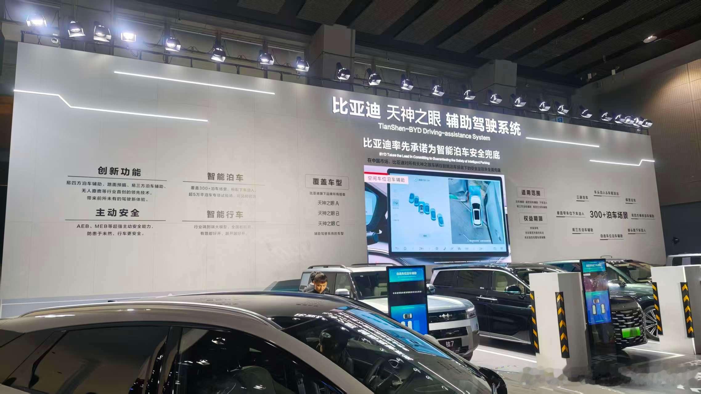比亚迪天神之眼辅助驾驶系统的展区人不少，对ABC不同版本介绍的很详细，囊括泊车场