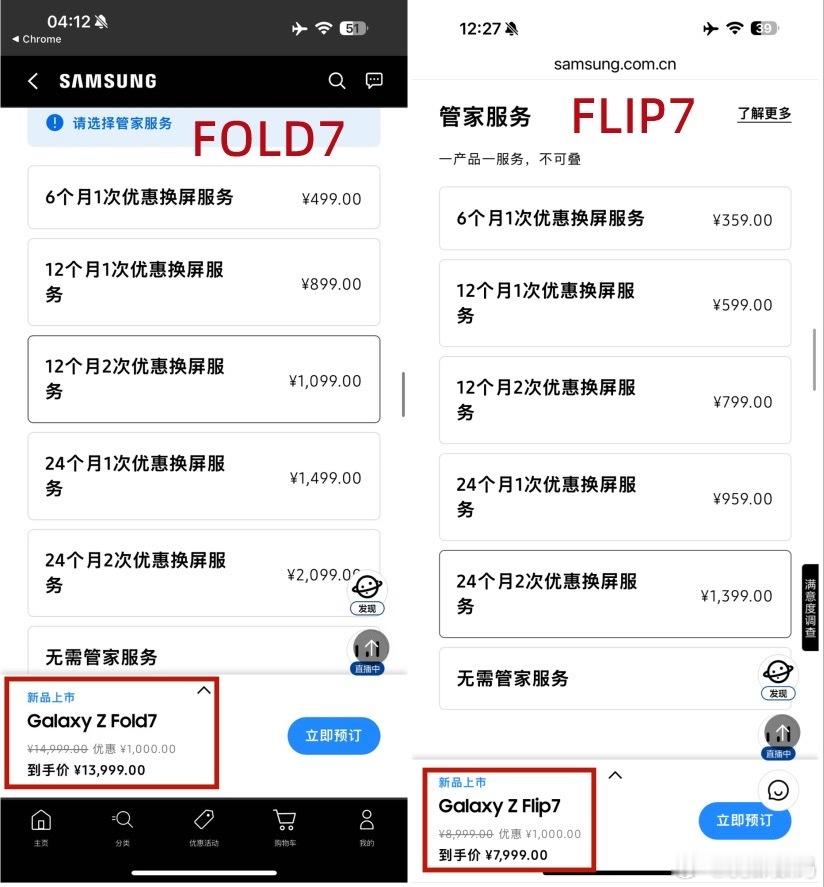 三星官方碎屏险激活15天内直接可以买不审核手机外观，只看激活时间今天有个朋友不小