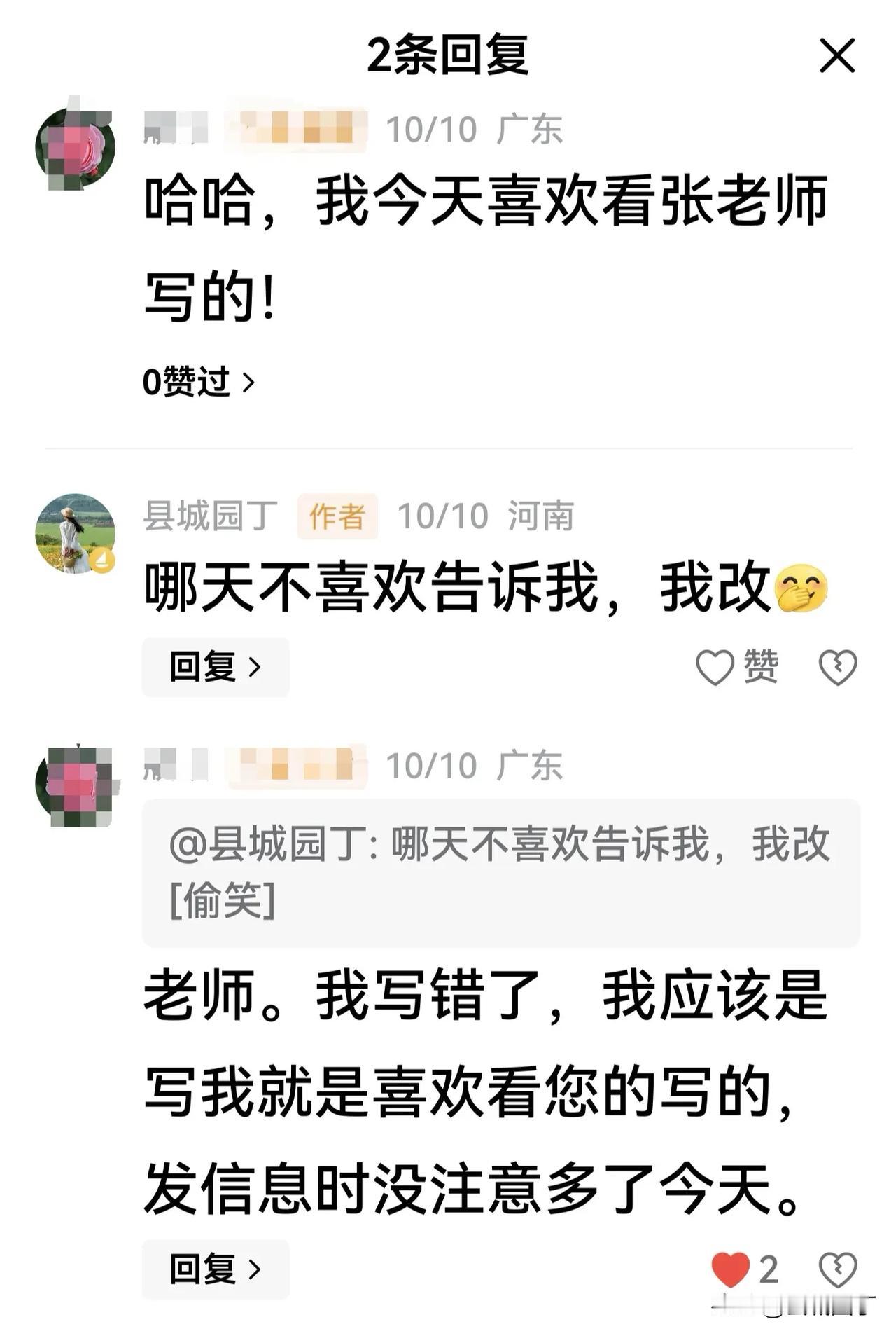 这结局很出乎意料，昨天写了一位前同事电话中鄙视我写家长里短挣钱，她才不屑这样挣钱