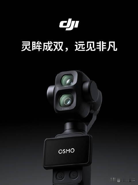 大疆Pocket 4P惊艳亮相戛纳！口袋电影机火力全开
【口袋电影机登场！大疆P