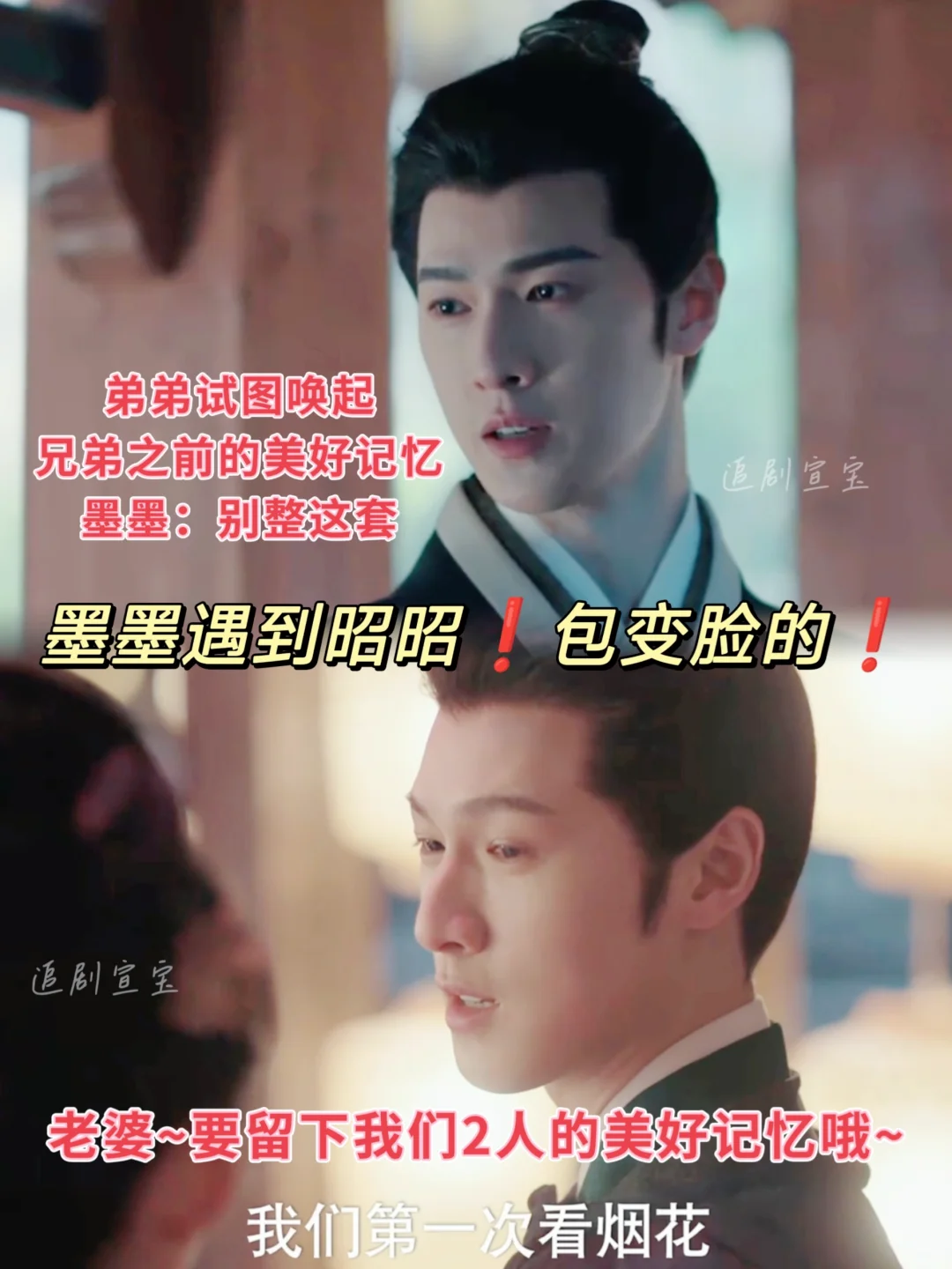 当宋墨遇到窦昭❗️包变脸❗️没眼看❗️