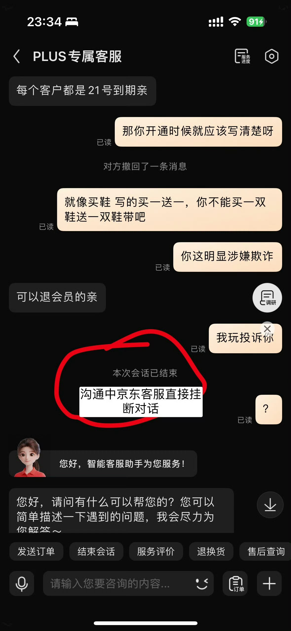 京东全价位手机最后一波放价千万不要开京东plus会员，千万不要用京东，店大欺客，