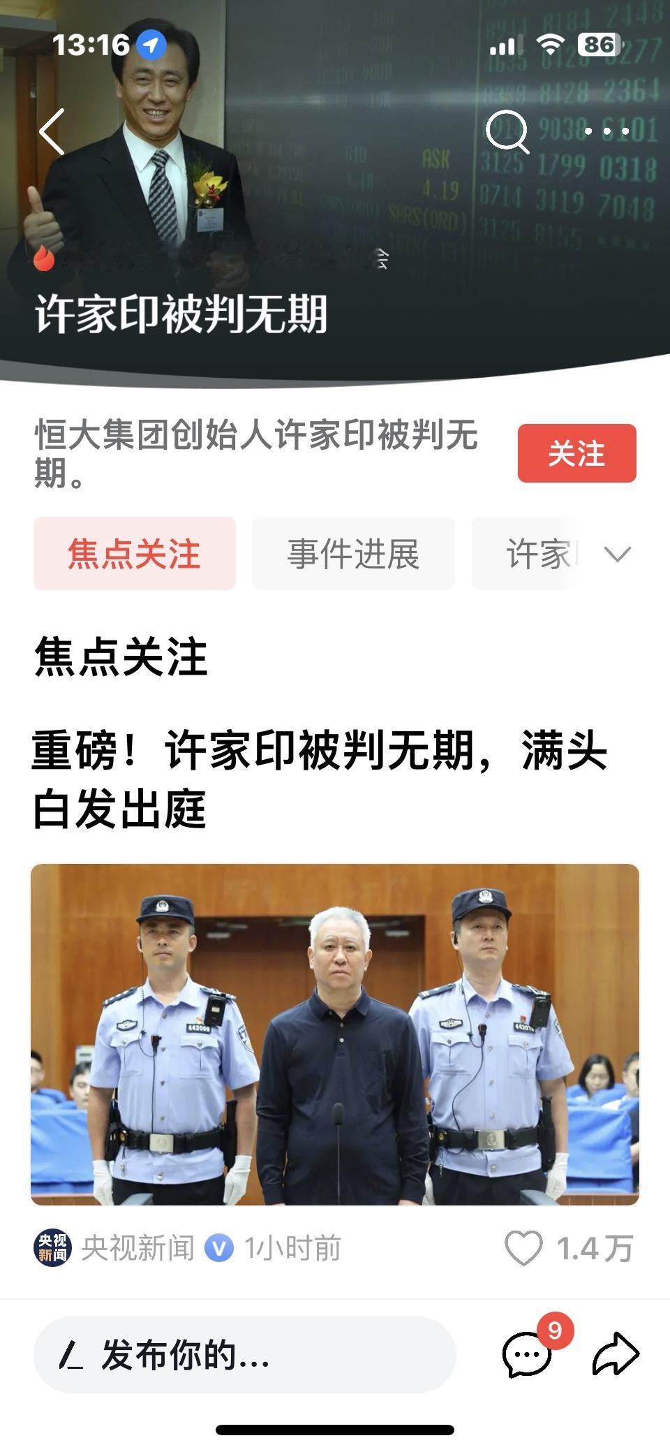 网友期待已久的许家印案判决尘埃落定，被判无期徒刑！

许家印被判处无期徒刑，既契