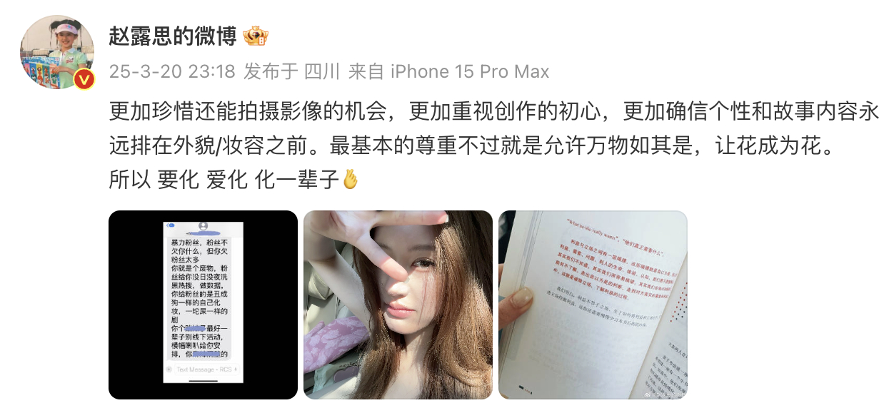 赵露思晒黑粉短信赵露思公开黑粉短信 太坏了！ ​​​