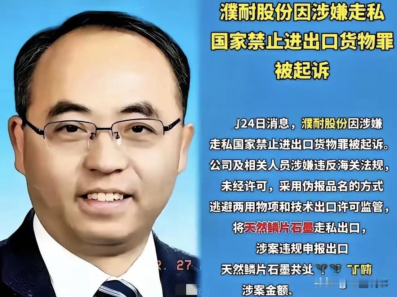 濮耐股份涉嫌走私会被强制退市吗