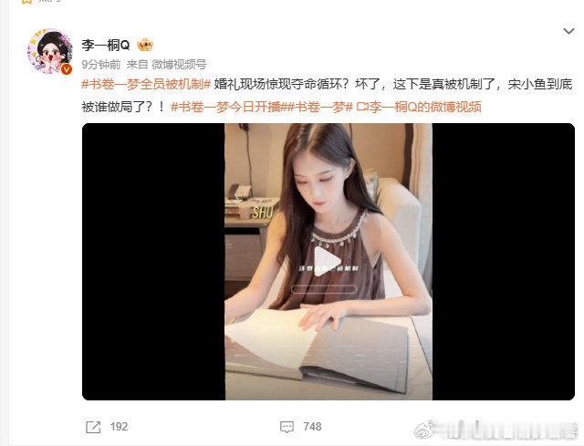 书卷一梦全员被机制李一桐刘宇宁新剧，话本世界设定好吸引，很喜欢的剧情设定他们的演