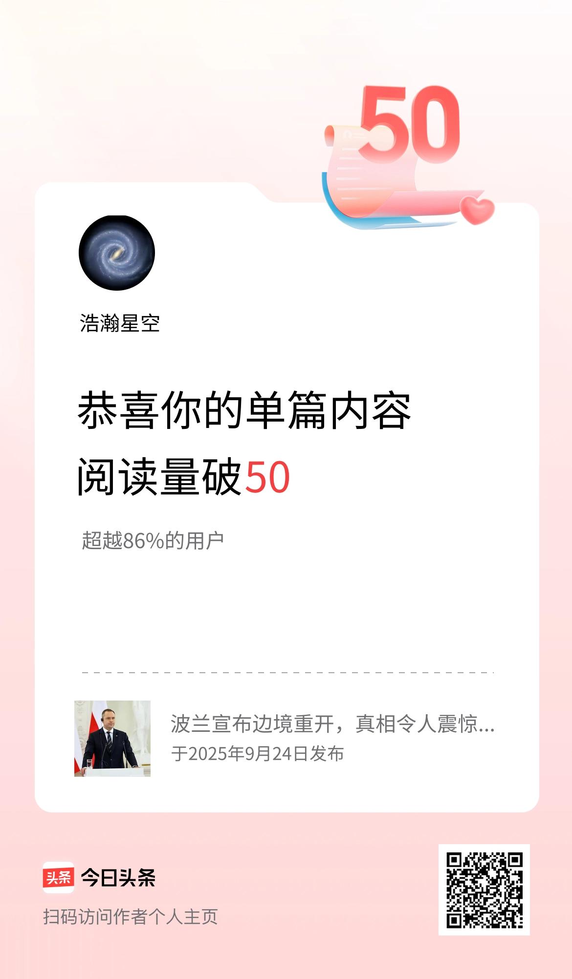 单篇内容获得阅读量破50啦！