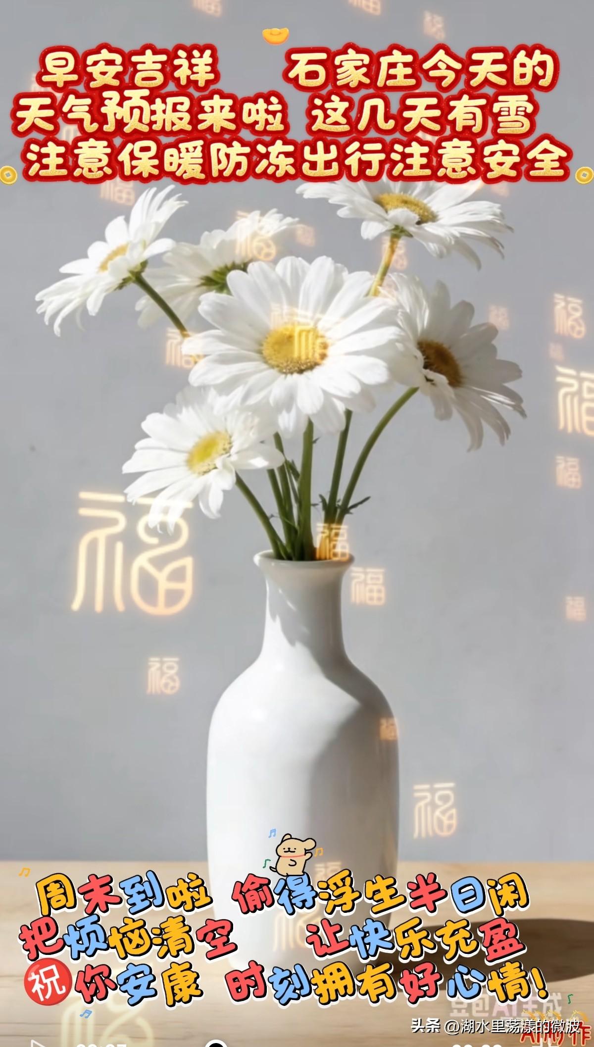 周末愉快祝福词来啦！

1. 周末时光，卸下疲惫，愿你三餐四季，温柔有趣。

2