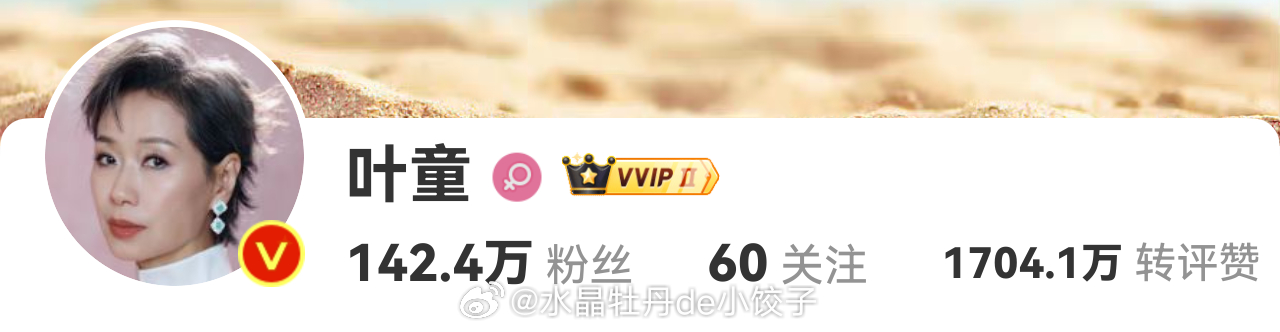这下可真的配平亲子装了，连vvip等级都一样了