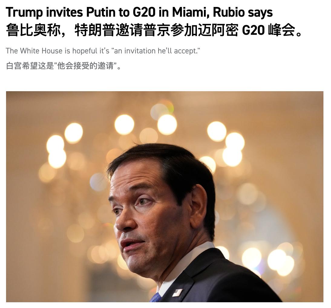 特朗普、普京和泽连斯基可能实现三方会面。美国国务卿卢比奥表示，美国已邀请俄罗斯参